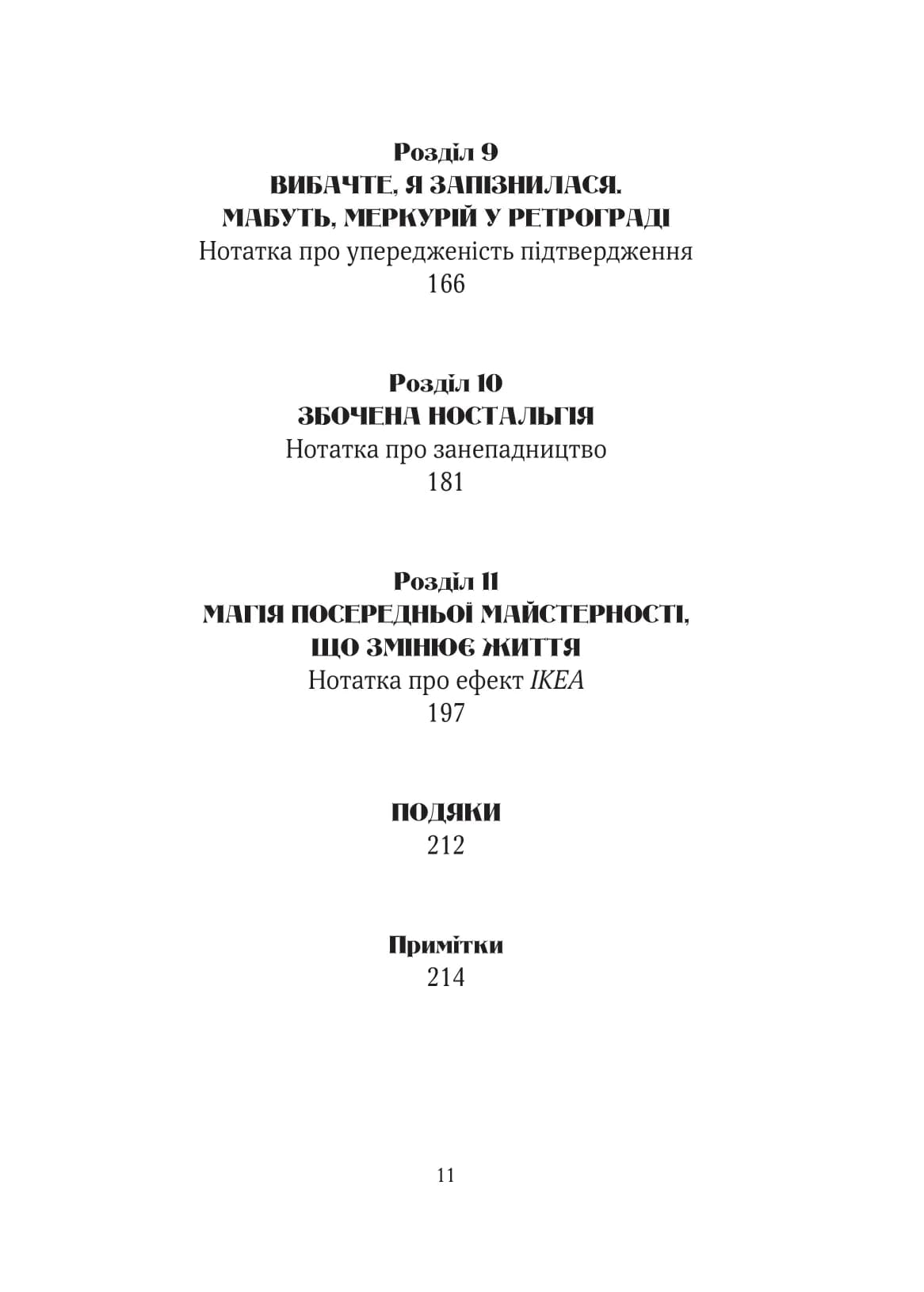 Епоха магічного переосмислення. Нотатки про сучасну ірраціональність, фото - 3