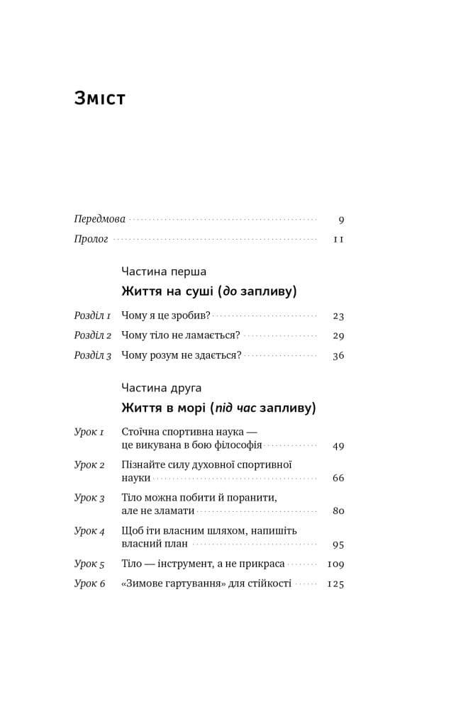 Мистецтво стійкості. Стратегії для незламного розуму і тіла, фото - 3