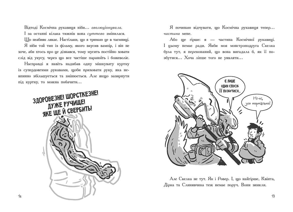 Останні підлітки на Землі та Заборонена фортеця. Книга 8, фото - 3