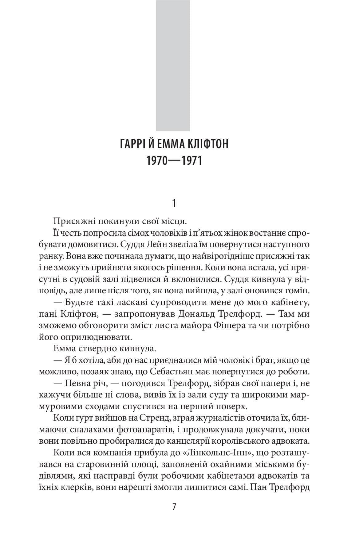 Хроніки Кліфтона VI. Надходить та година, фото - 2