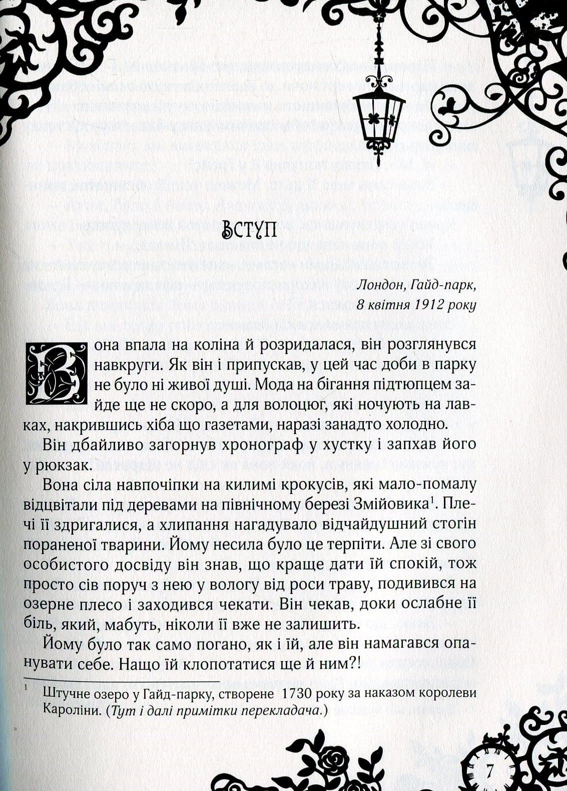Timeless. Книга 1. Рубінова книга, фото - 3