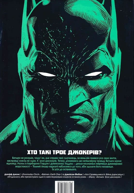 Бетмен. Троє джокерів, фото - 2