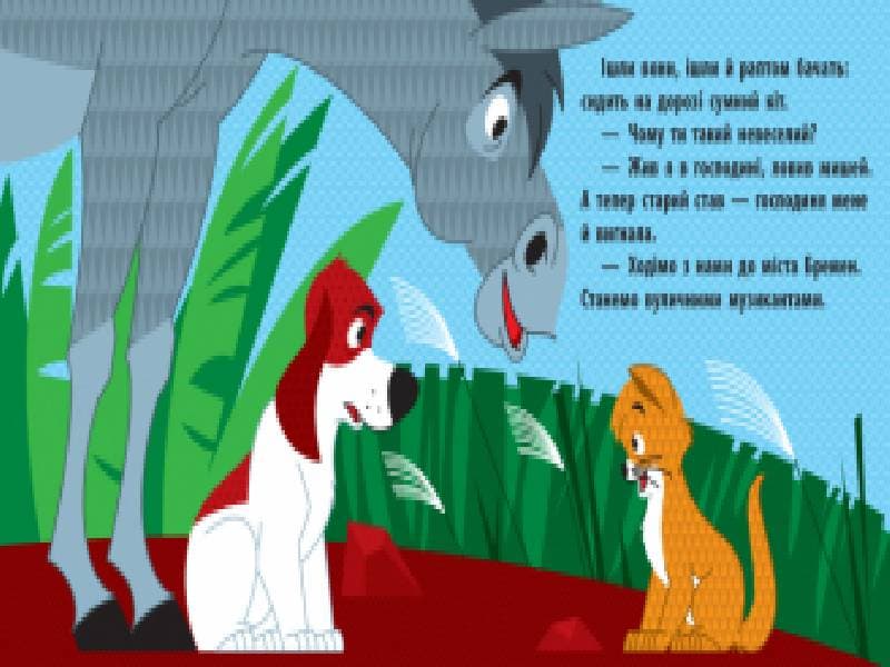 Бременські музики, фото - 3