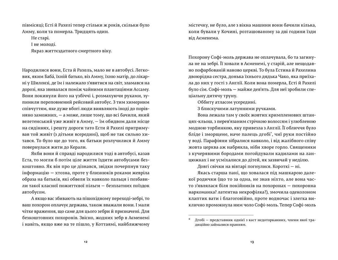 Бог Дрібниць, фото - 2