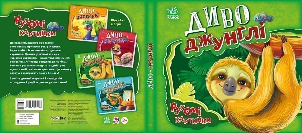 Диво-джунглі, фото - 3