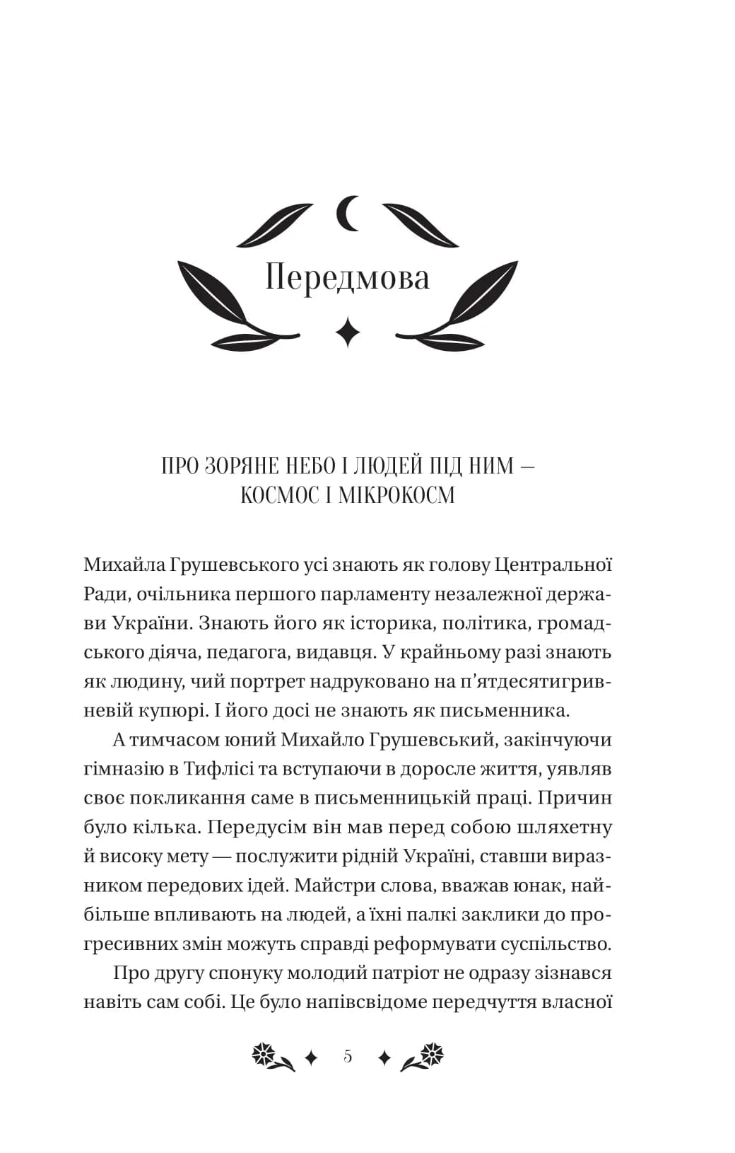 Під зоряним небом /зі зрізом/, фото - 2