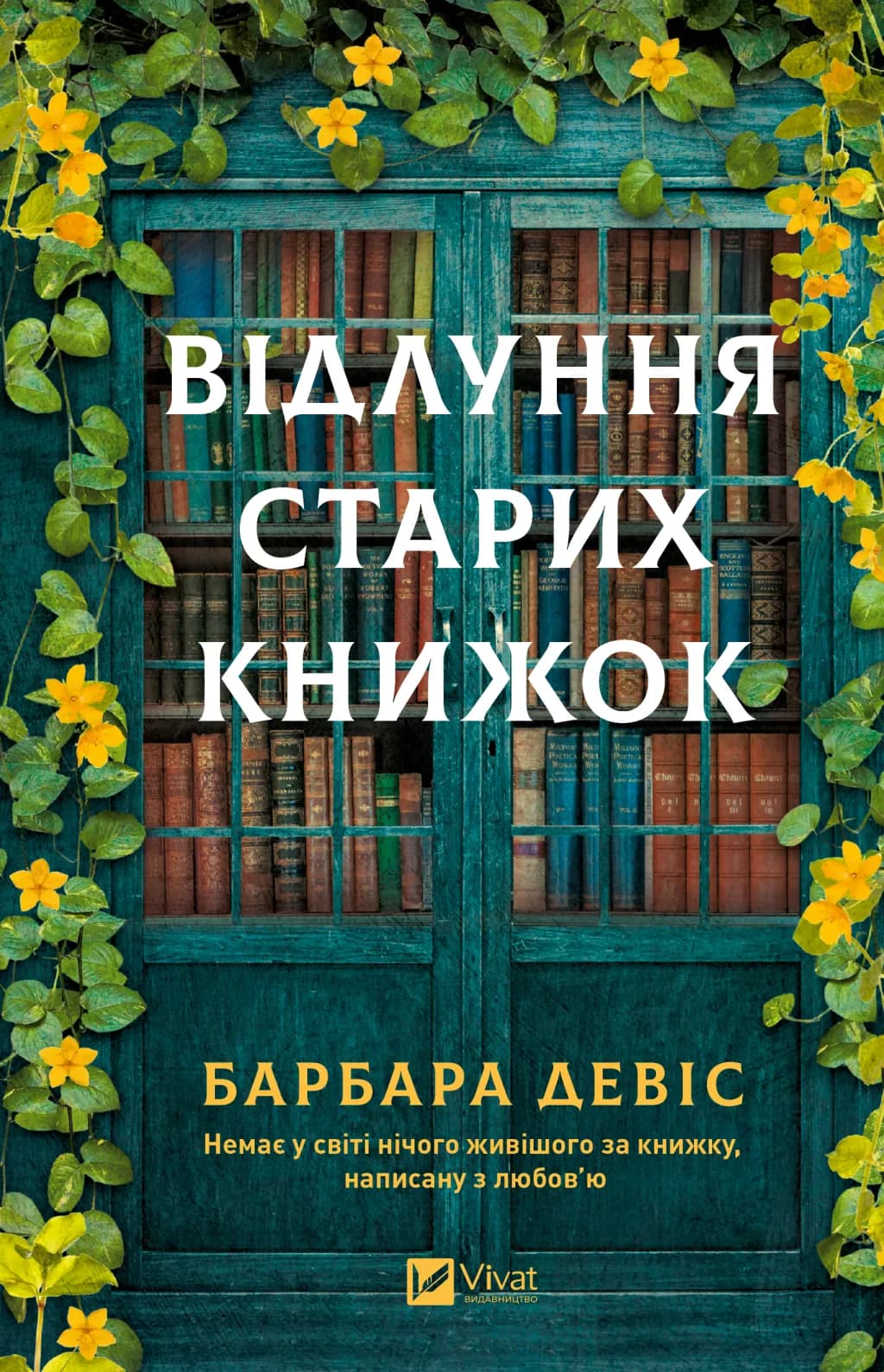 Відлуння старих книжок, фото - 1
