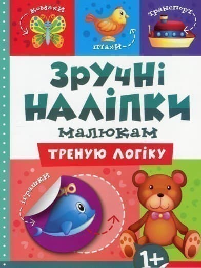 Зручні наліпки. Треную логіку, фото - 1