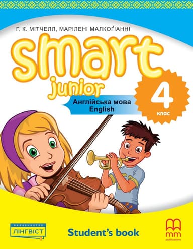 Smart Junior for UKRAINE НУШ 4 Student&#39;s Book