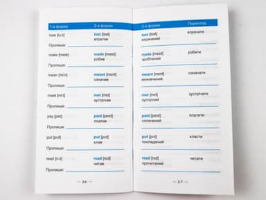 Найшвидший спосіб вивчити. Неправильні дієслова