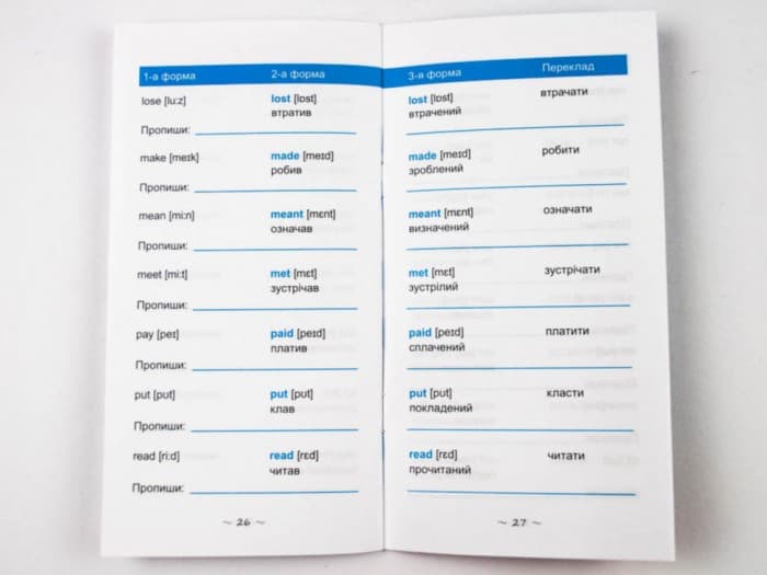 Найшвидший спосіб вивчити. Неправильні дієслова, фото - 1