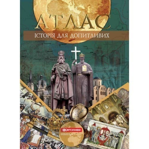 Атлас. Історія для допитливих, фото - 1