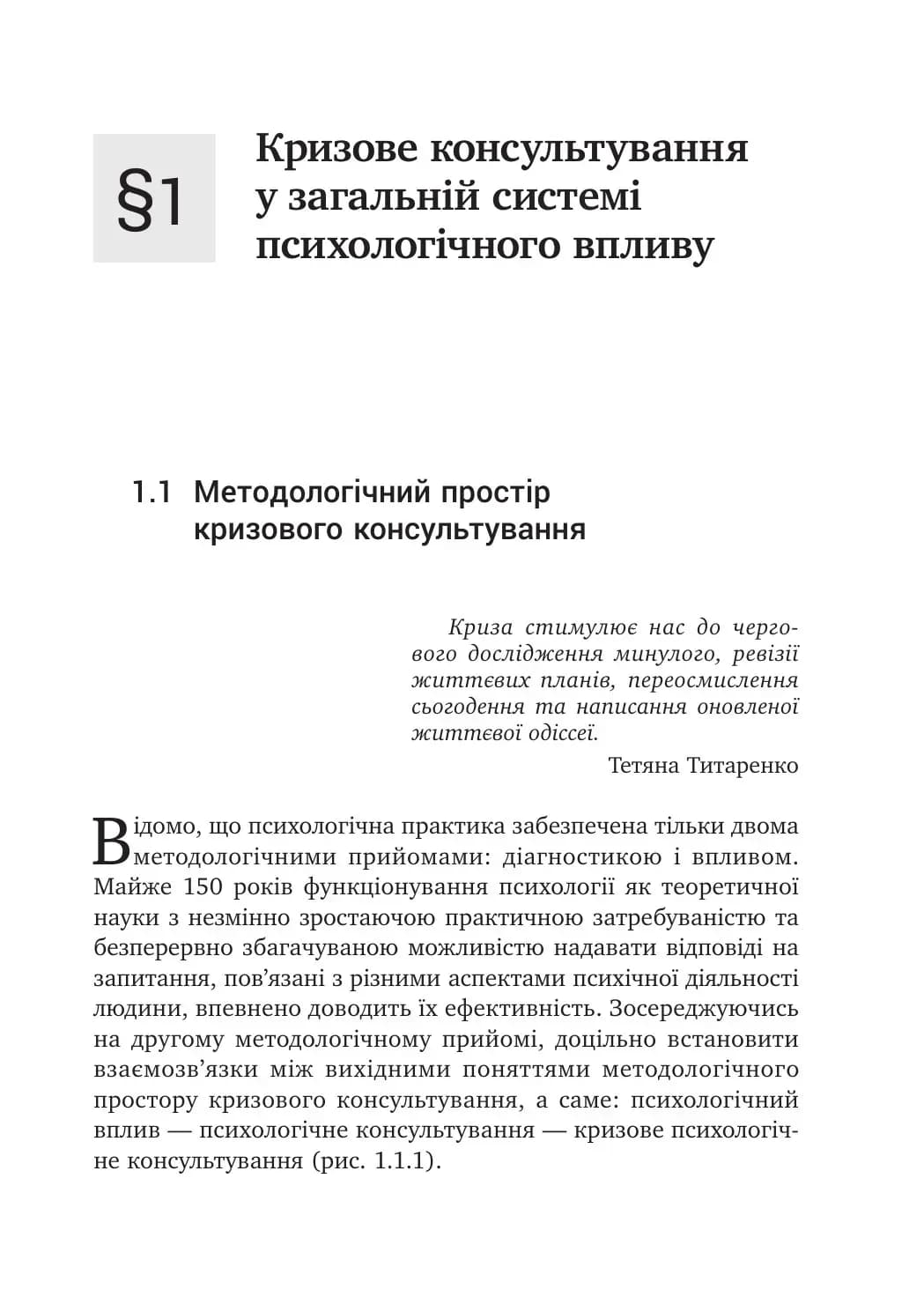 Психотехніки кризового консультування, фото - 2
