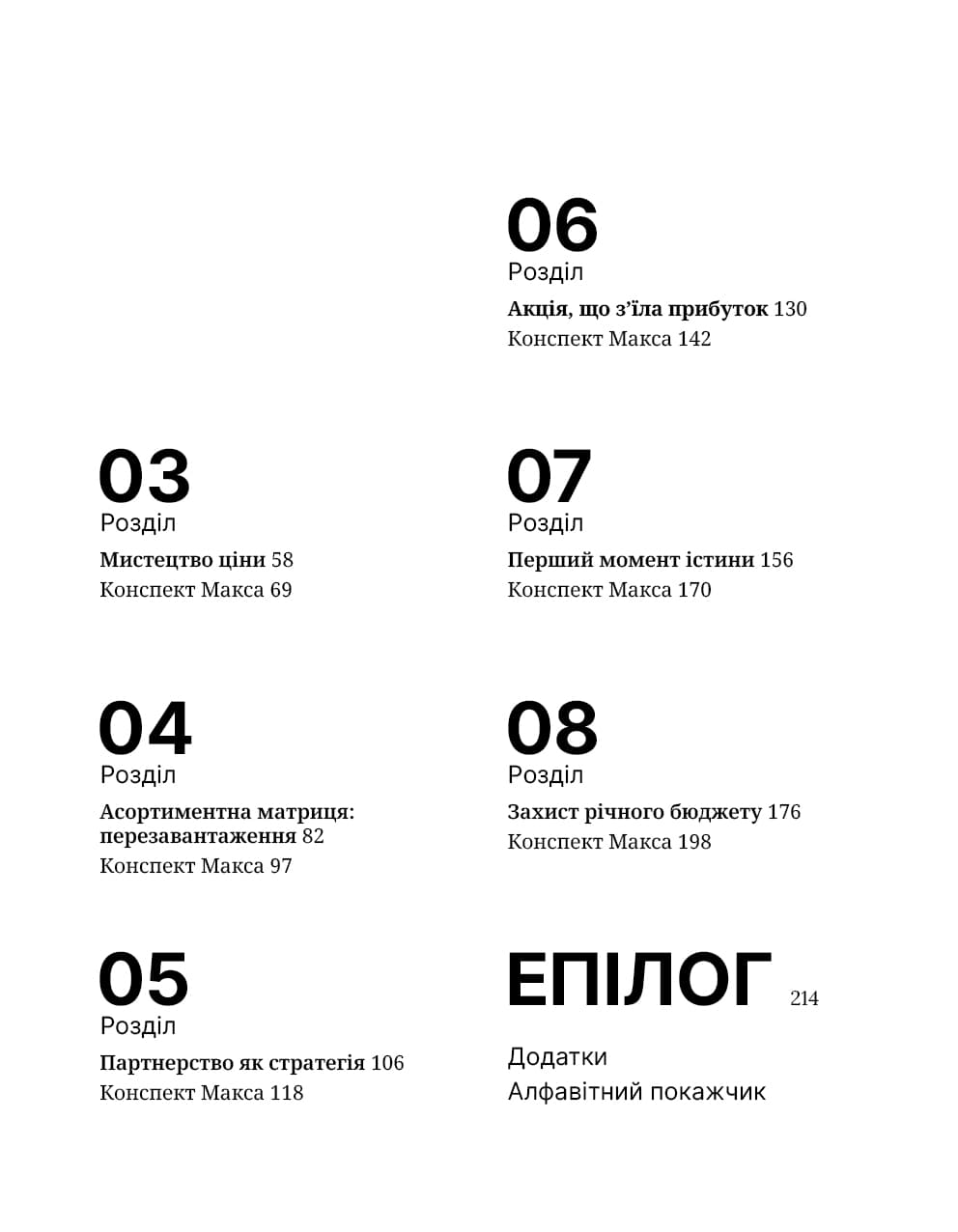 Джун. Макс і категорійний менеджмент, фото - 3