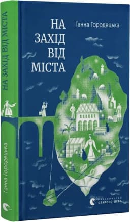 На захід від міста