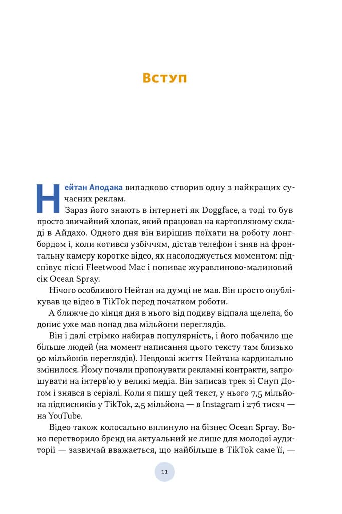 Полювання на увагу. Як насправді побудувати бренд і збільшити продажі в новому світі соцмереж, фото - 3