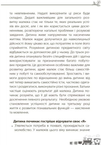 Мені 2 роки. Ярослав Драб. Книга Для турботливих батьків, фото - 3