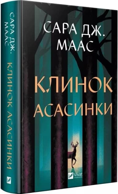 Клинок асасинки