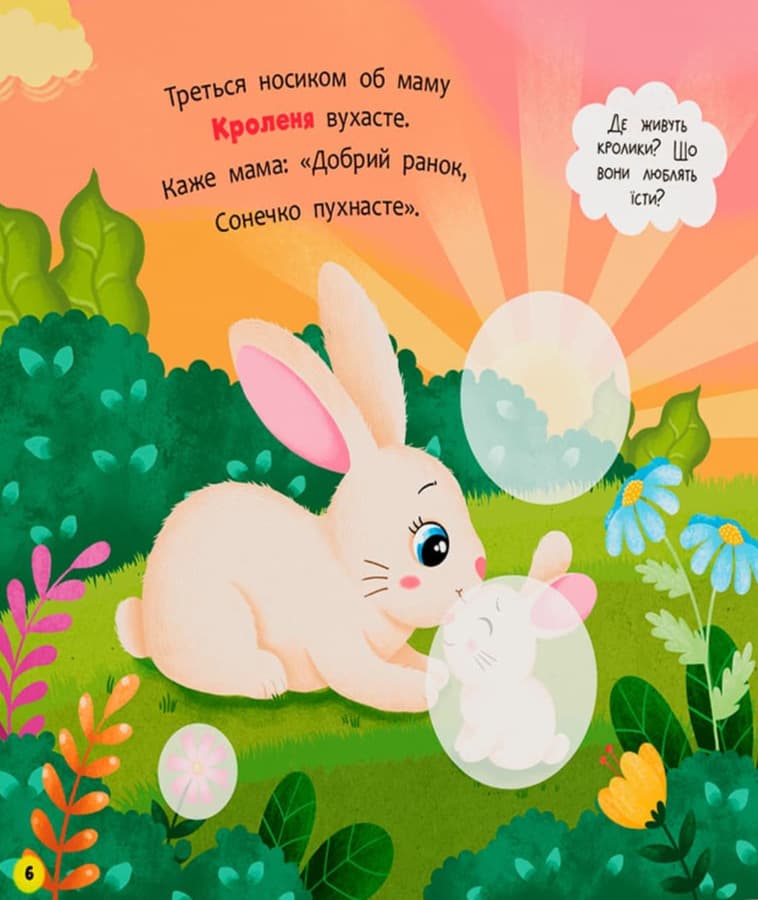 Віршенята для маляток. Лисенятко, фото - 2