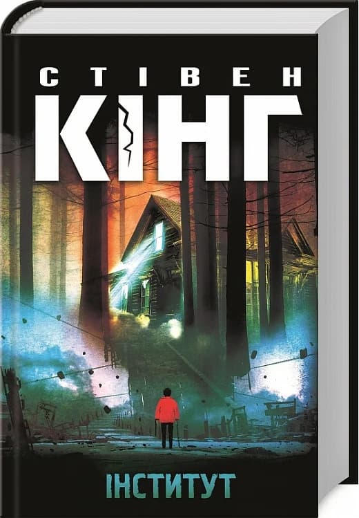 Інститут, фото - 1