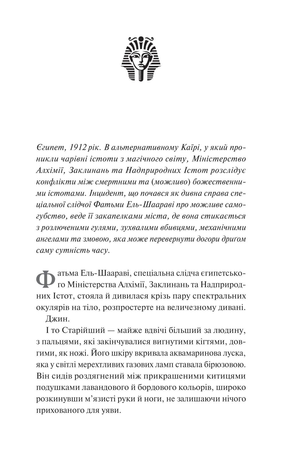 Дух трамвая 015 (Всесвіт мертвих джинів #2), фото - 2