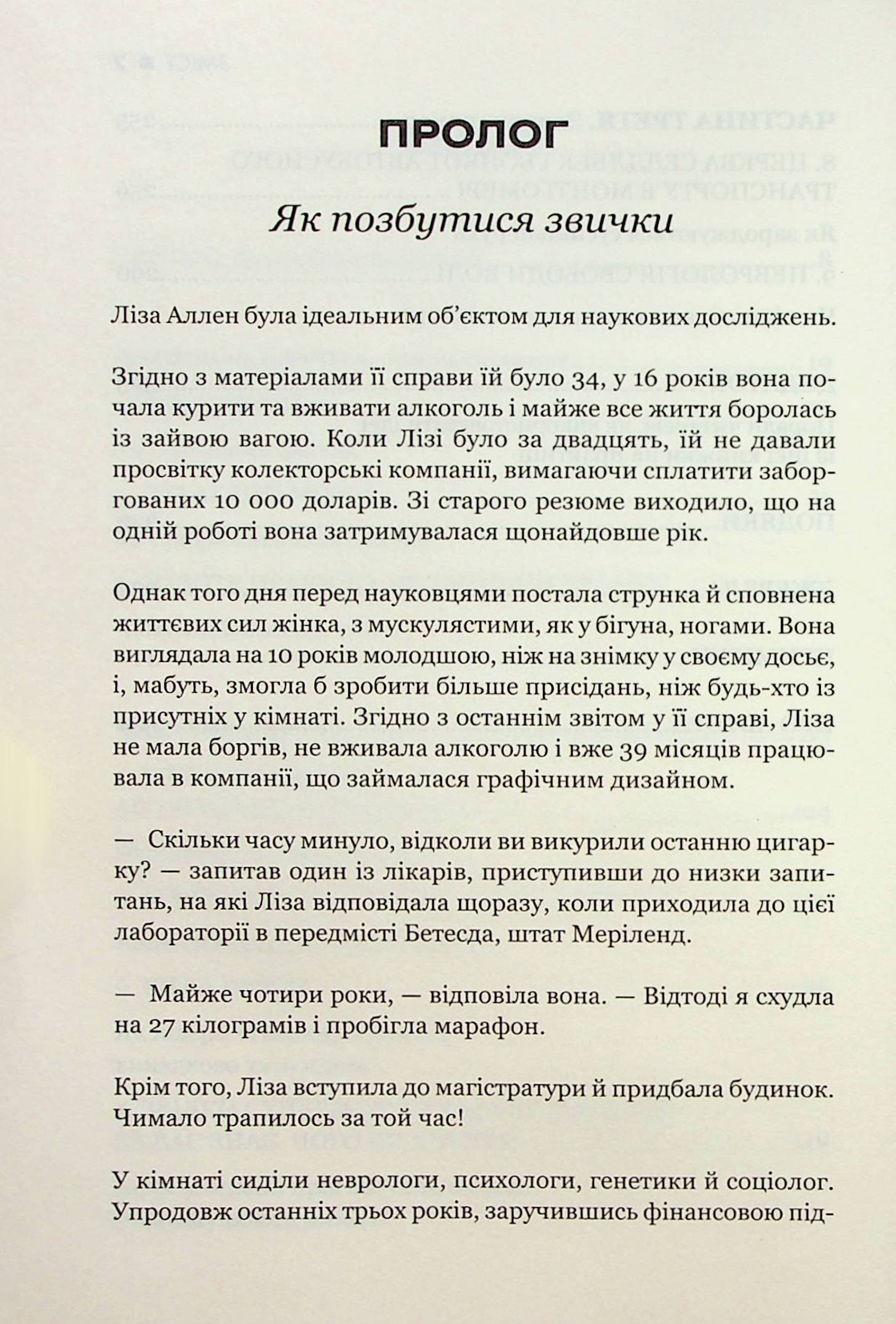 Сила звички. Чому ми діємо так, а не інакше в житті та бізнесі, фото - 3