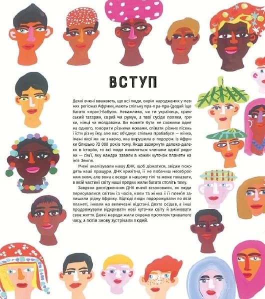 У світі мандрів і міграцій, фото - 3