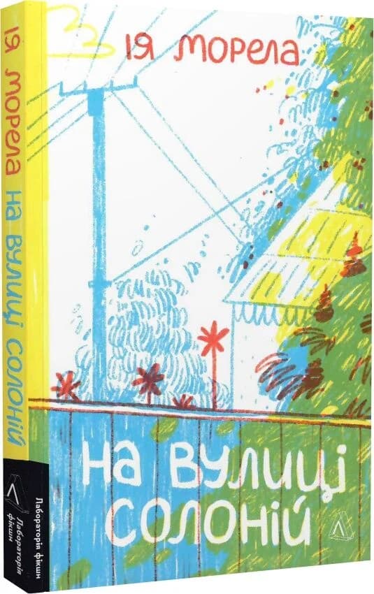 На вулиці Солоній, фото - 1