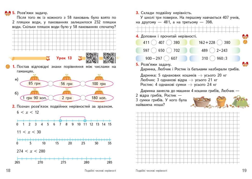 НУШ Математика. 4 клас. Робочий зошит до підручника О. Гісь, І. Філяк. У 2-х частинах. ЧАСТИНА 1, фото - 2