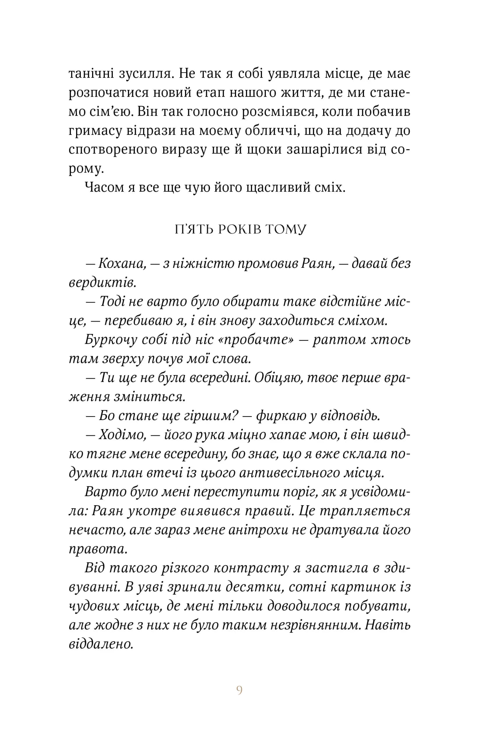 Покрив зламаних, фото - 3