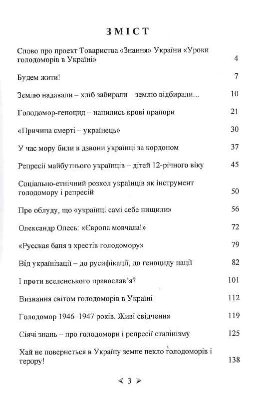 У пеклі голодоморів, фото - 3