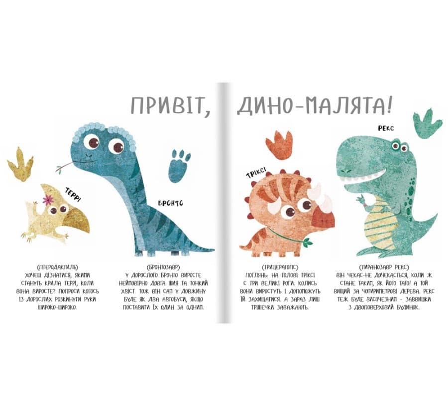 Дино-малята. Великі пригоди маленьких друзів. Перший політ Террі&amp;quot; Маріса Вестіта, фото - 3