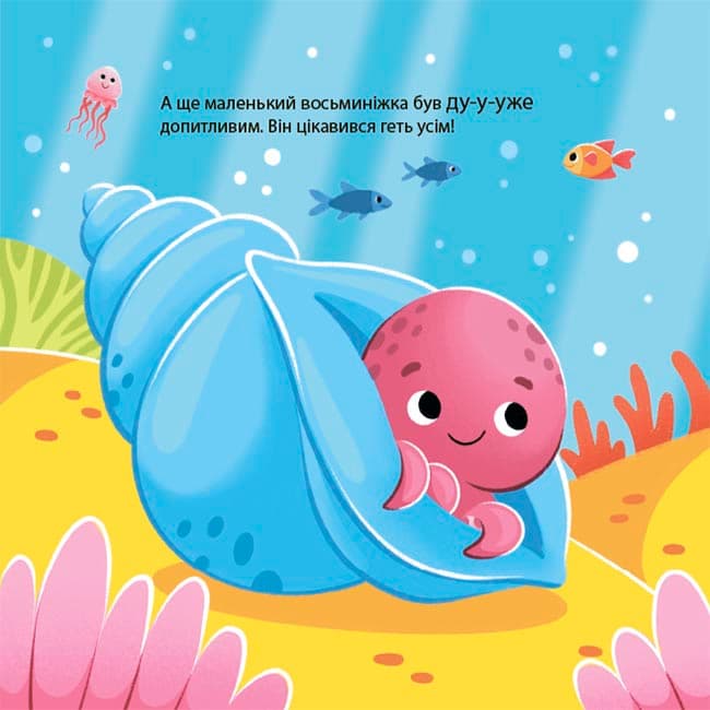 Як восьминіжка Чакі дивувався, фото - 3