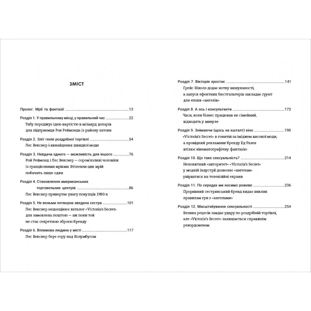 Сексуальність на продаж: що приховує мереживо «Victoria&#39;s Secret», фото - 2