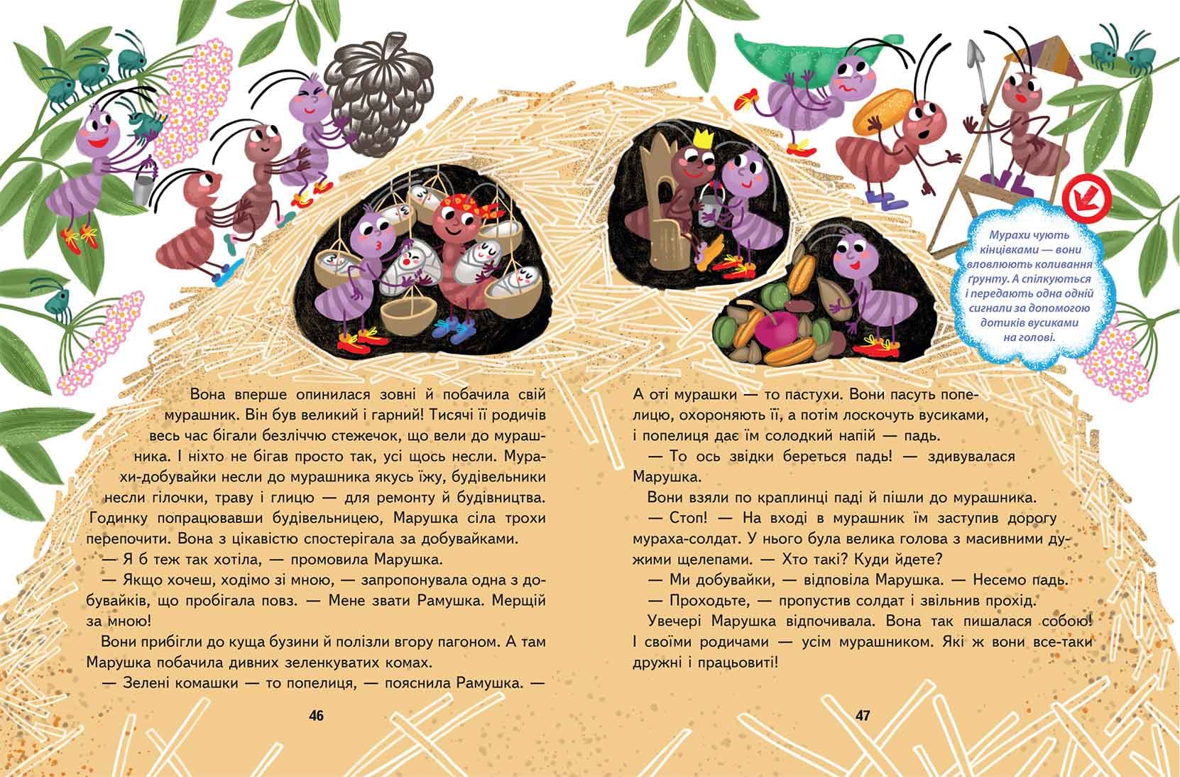 Малим дітям про все на світі. Енциклопедія в казках, фото - 2