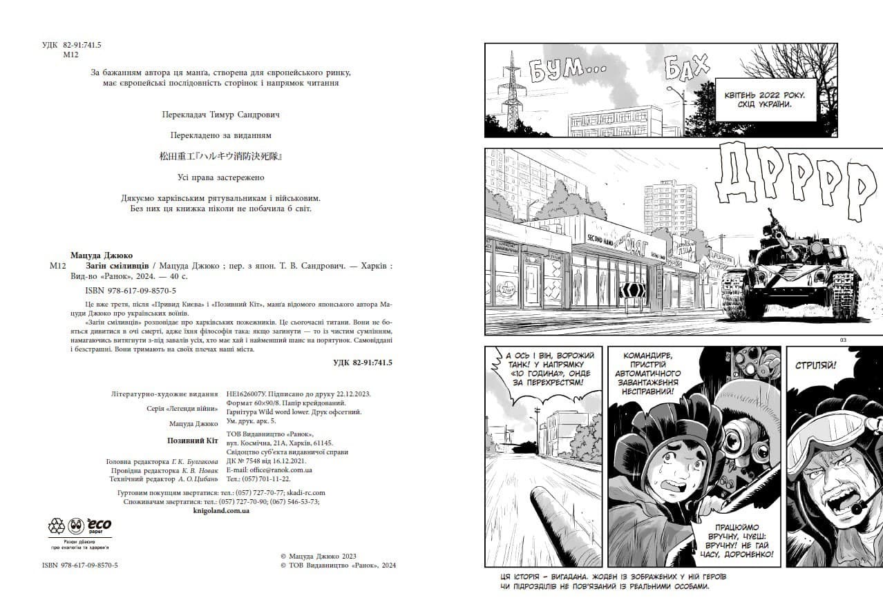 Загін сміливців, фото - 2