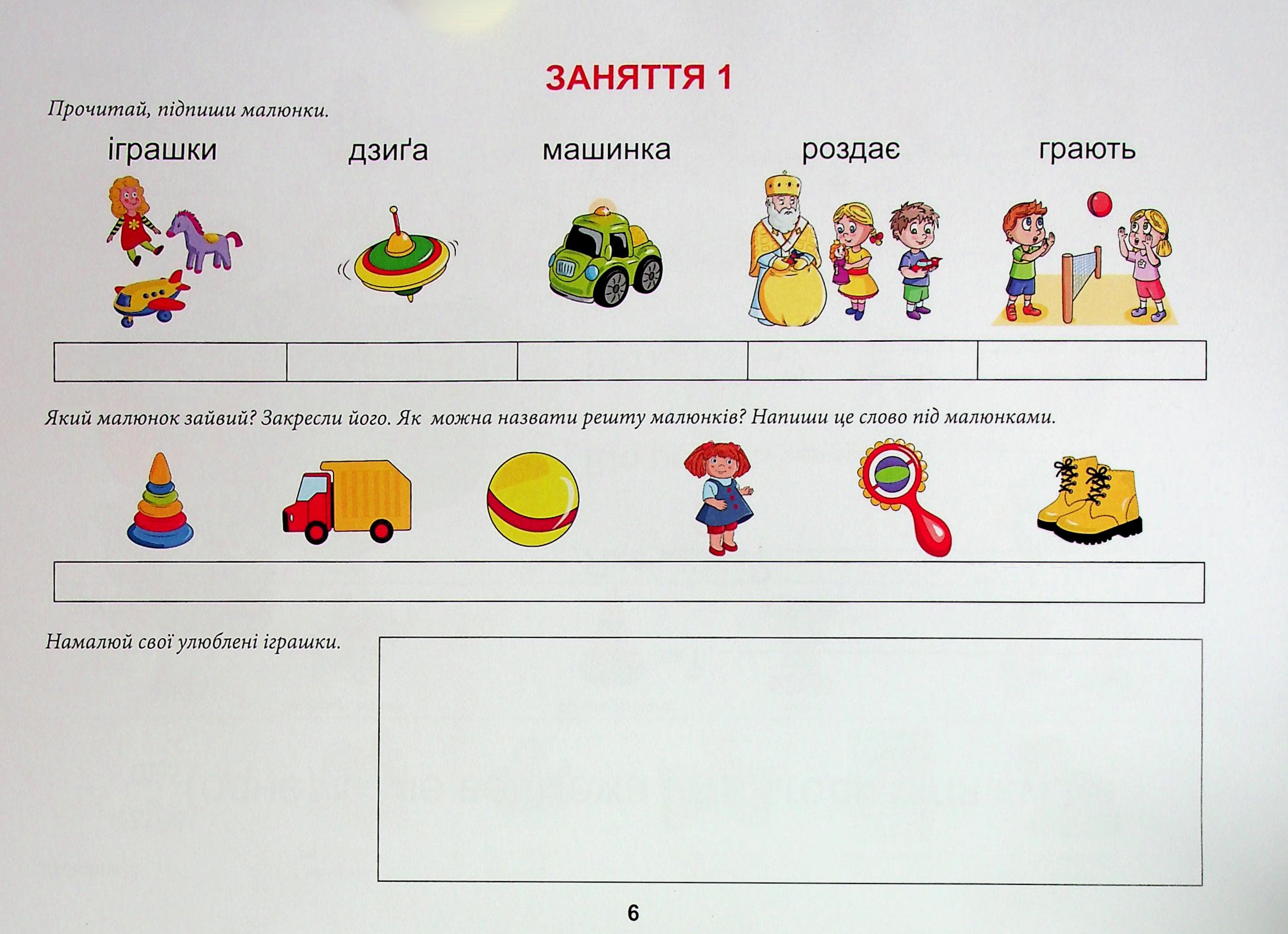 Тата і Тото відповідають на запитання. Іграшки, фото - 3