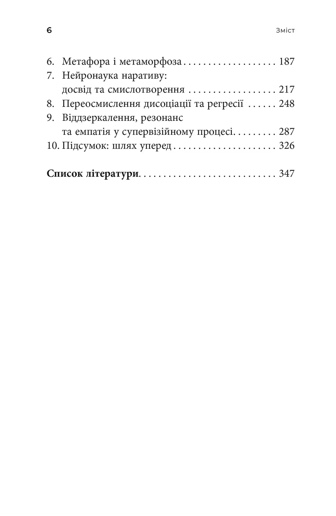 Як змінюється психіка під час психотерапії:емоції. прив'яізаність, травма й нейробіологія, фото - 3