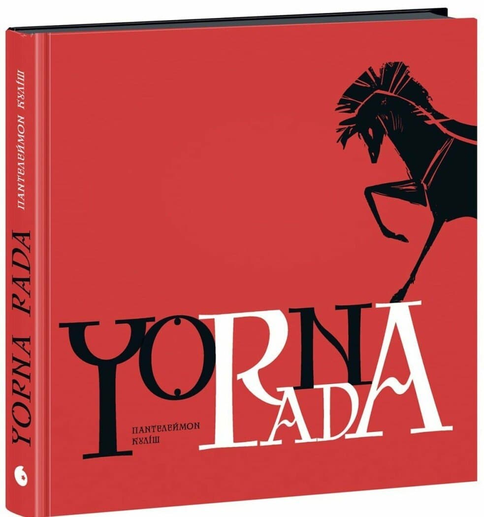 Чорна рада. Хроніка 1663 року, фото - 1