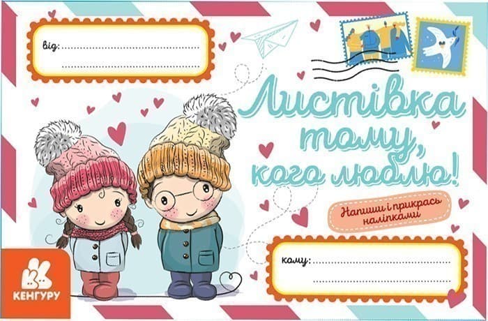 Вітальні листівки. Листівка тому, кого люблю!, фото - 1