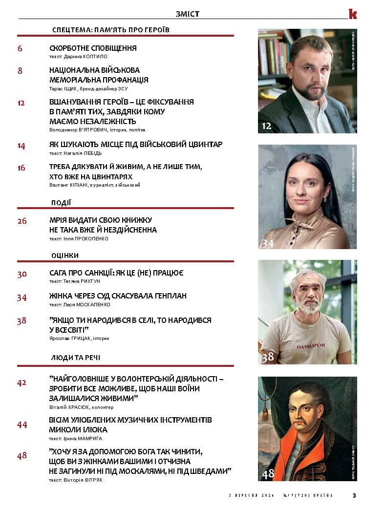Журнал &amp;quot;Країна&amp;quot; № 17 (720) 5 вересня 2024, фото - 2