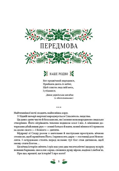 Різдвяна класика /зі зрізом/, фото - 2