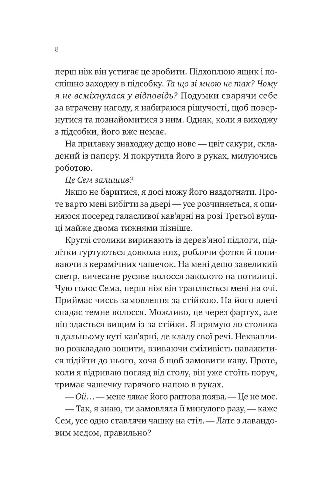 Сем на зв'язку (Сем на зв'язку #1), фото - 2