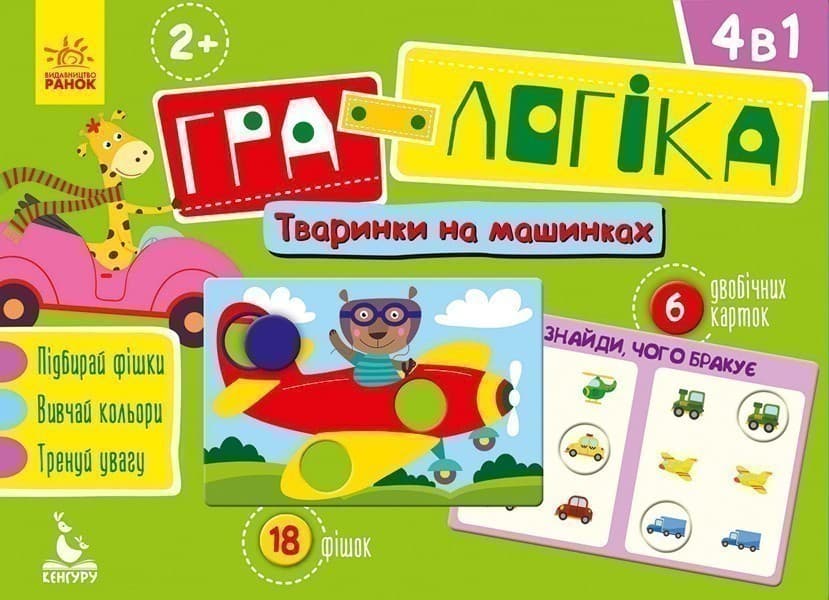 Гра-Логіка. Тваринки на машинках, фото - 1
