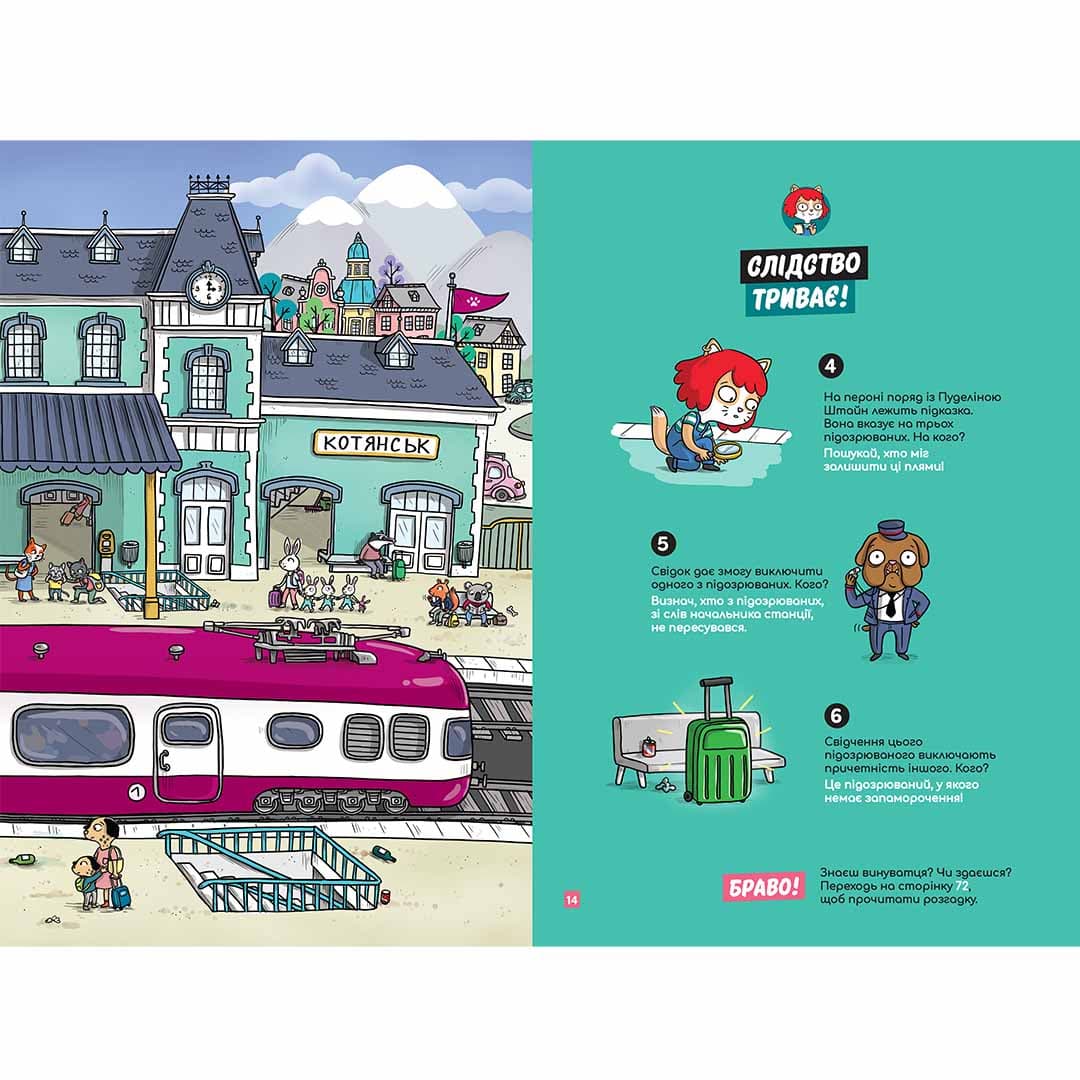 Маленькі загадки на кожному поверсі. Том 1. Вітаємо в Котянську, фото - 3