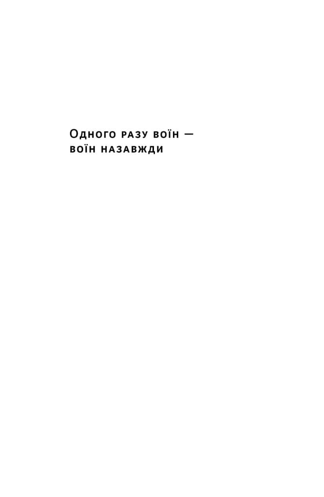 Одного разу воїн — воїн назавжди. Як повернутися до звичного життя після бойових дій, фото - 2