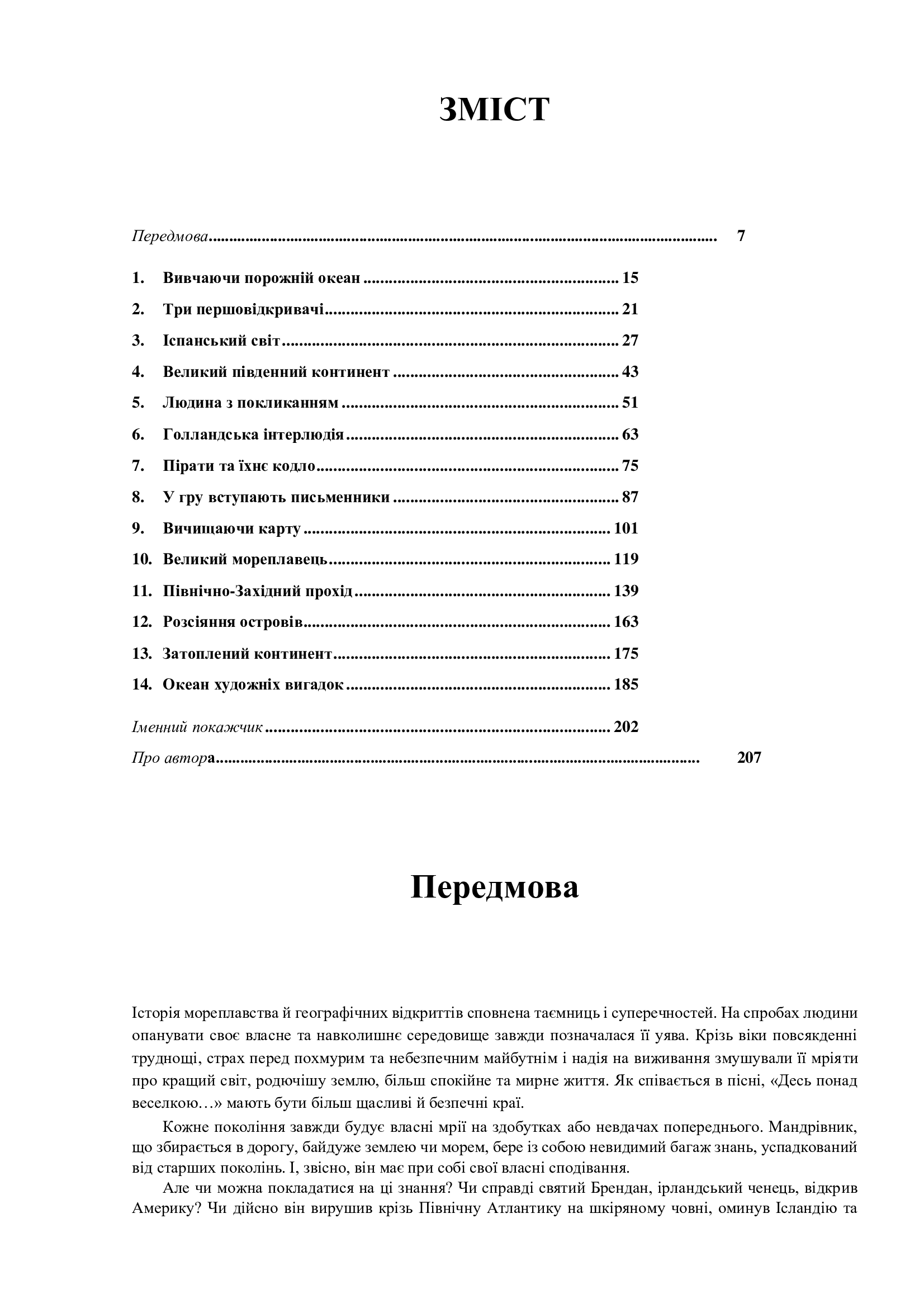 Навздогін за мрією, фото - 2