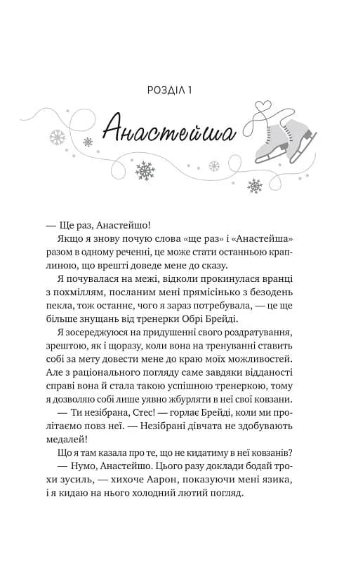 І зійде крига. Книга 1 (Мейпл-Гіллз), фото - 3