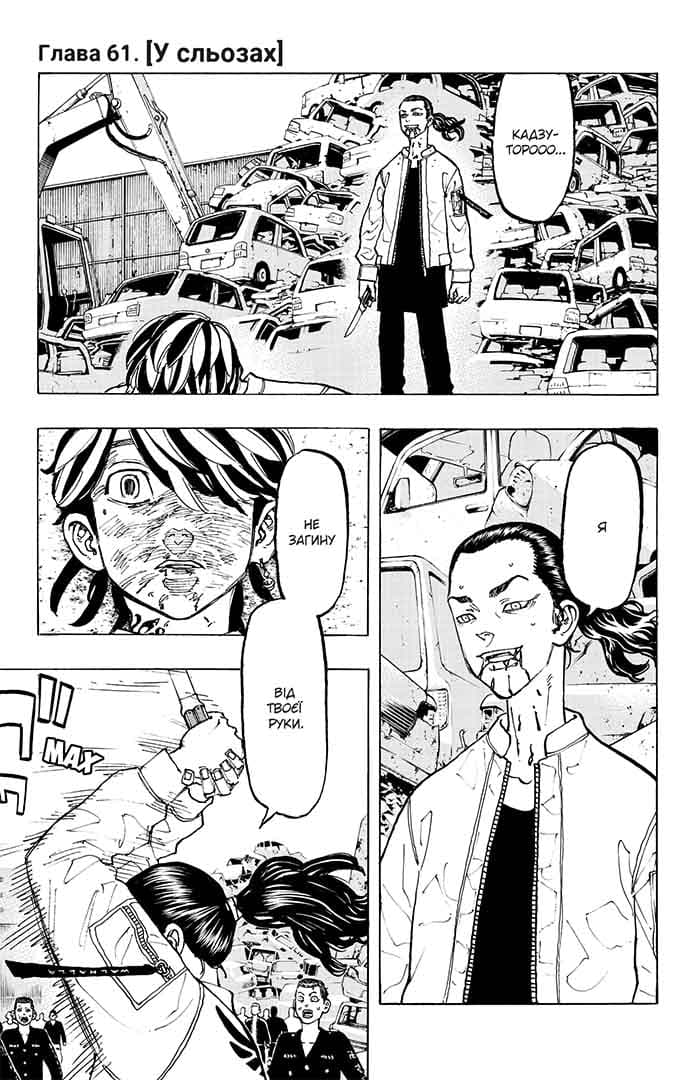 Токійські месники (Tokyo Revengers). Том 8, фото - 2