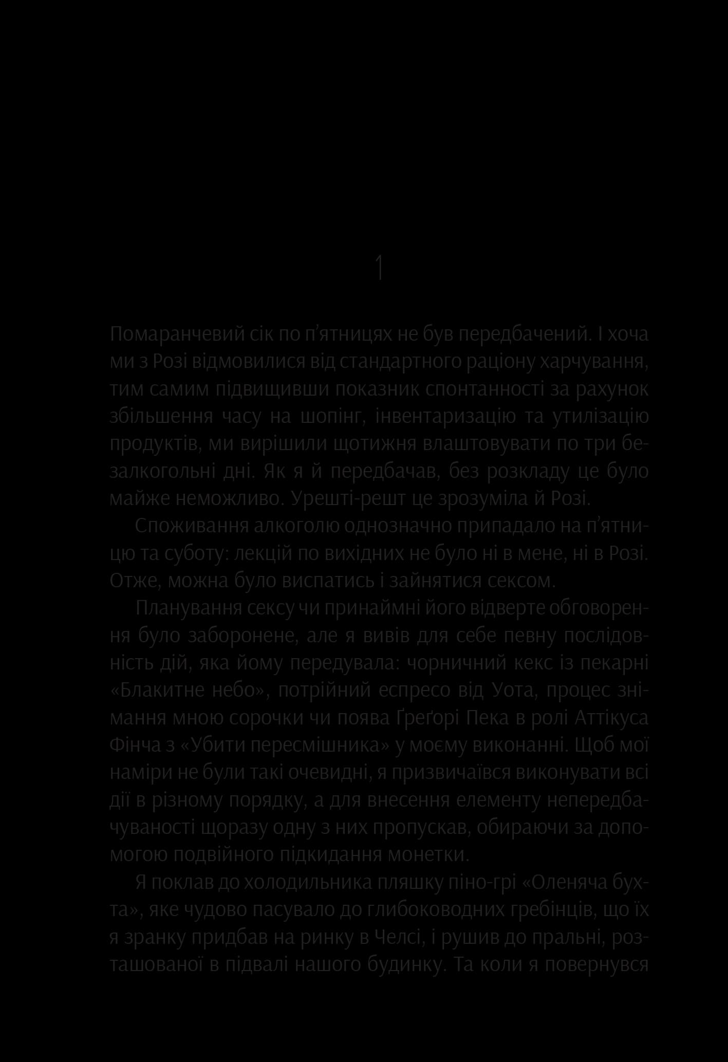 Ефект «Розі» (pocketbook), фото - 3